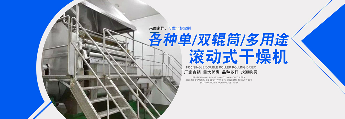 滚筒干燥机厂家,麦片生产线